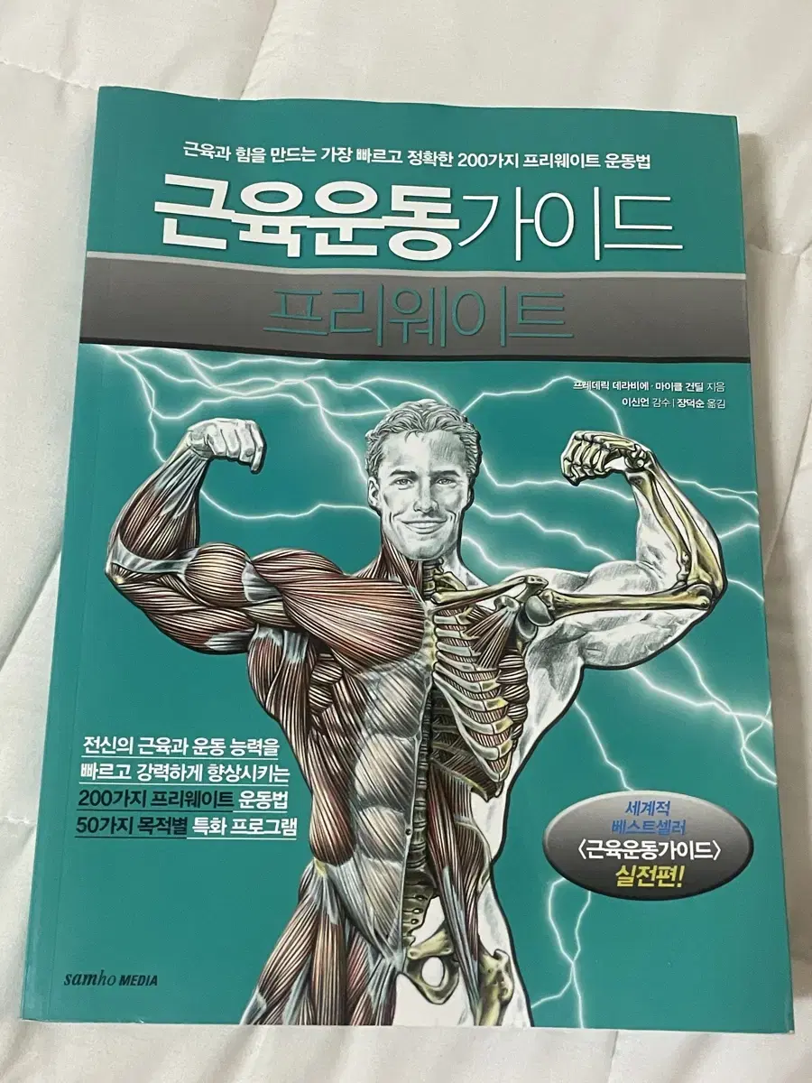 근육운동가이드 책